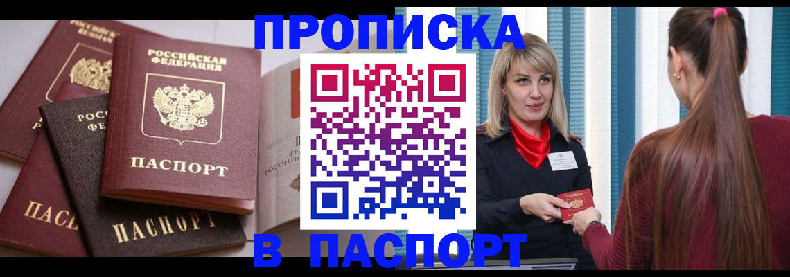временная регистрация в Стерлитамаке