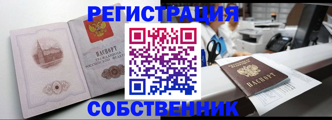 прописка законно в Стерлитамаке