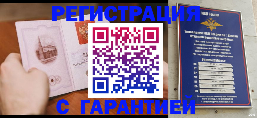 прописка в Стерлитамаке