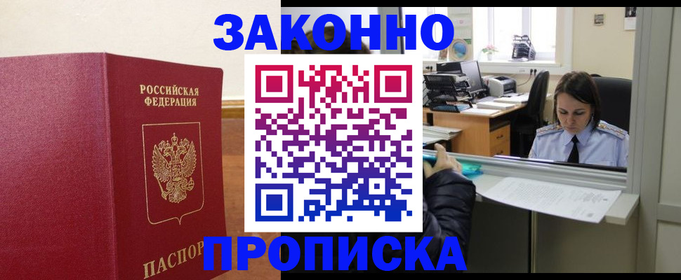 временная прописка в Стерлитамаке